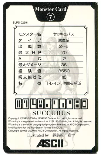 モンスターカード サッキュバス ウィザードリィ Amazon.co.jp: ウィザードリィ3 モンスターカード「サッキュバス