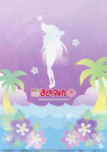 魔法少女まどか☆マギカ 10th＠ダッシュストア クリアファイルコレクション 魔法少女まどか マギカ まどマギ ダッシュストア クリアファイル