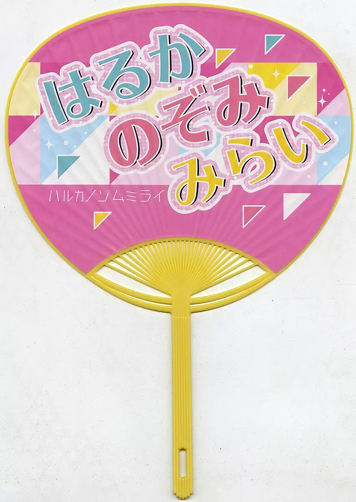 駿河屋 -<中古>ハルカノゾムミライ うちわ 「プリキュアオールスターズ