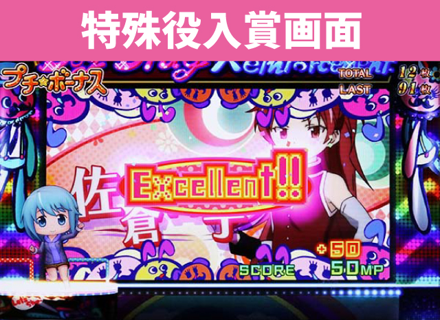 パチスロ『魔法少女まどか☆マギカ』シリーズ機ヒストリー - 特集｜DMM