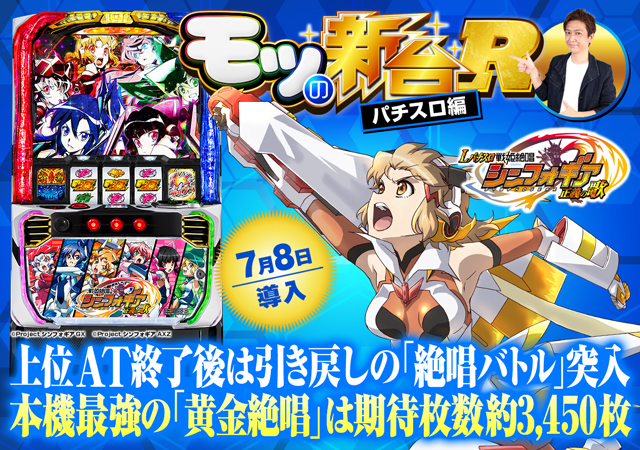 スマスロ『シンフォギア 正義の歌』黄金絶唱の期待枚数や初打ち