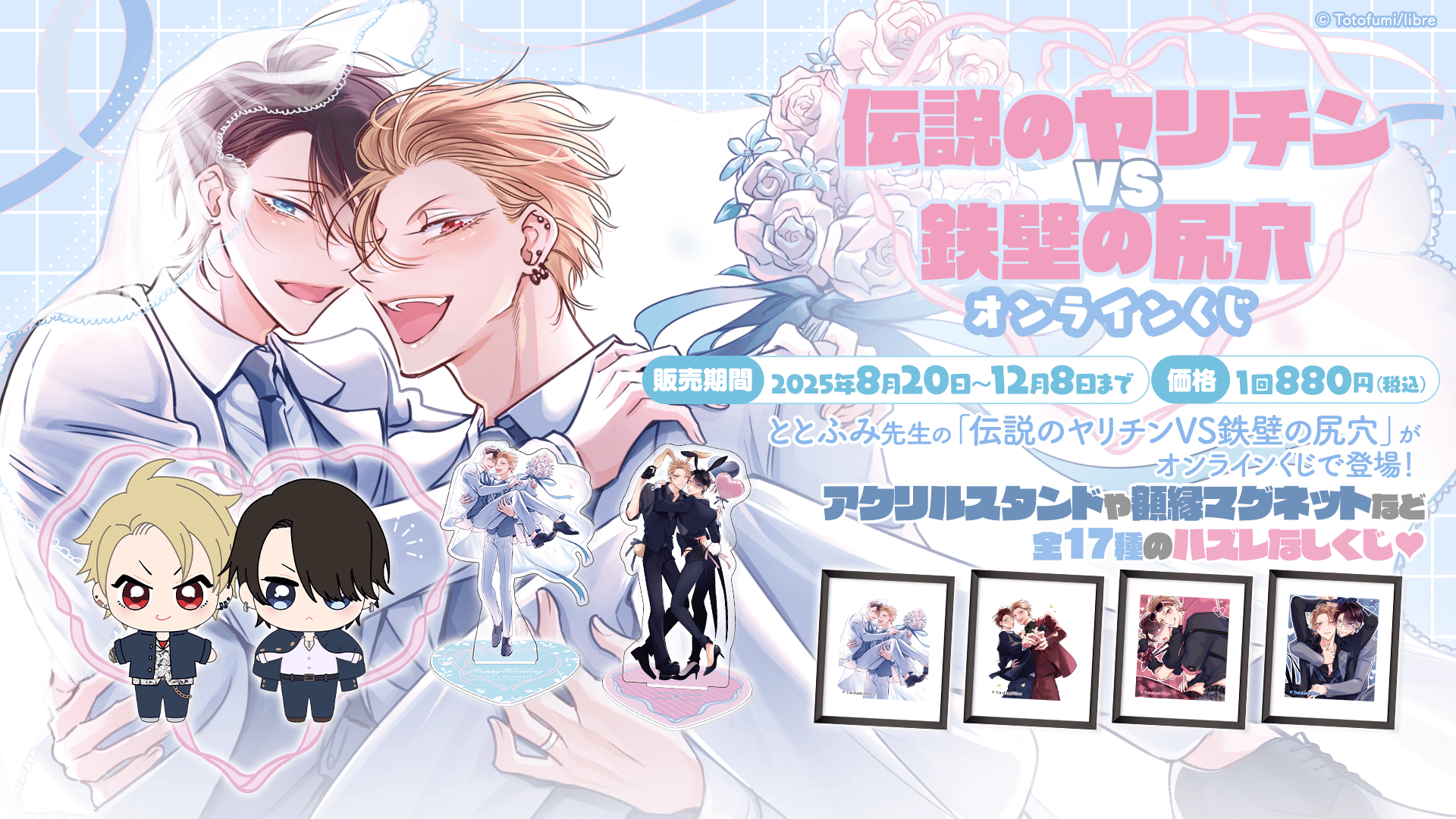 伝説のヤリチンVS鉄壁の尻穴」オンラインくじ | PRISMCHANCE