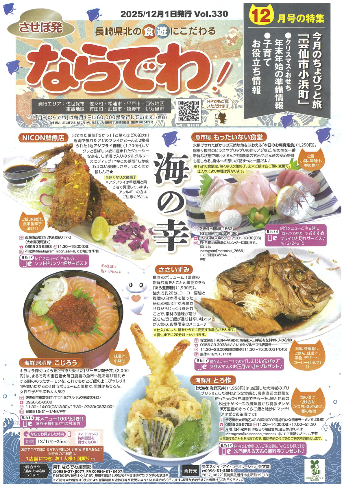 ささいずみ（長崎ハーブ鯖、デリバリー・テイクアウト、佐世保の居酒屋）