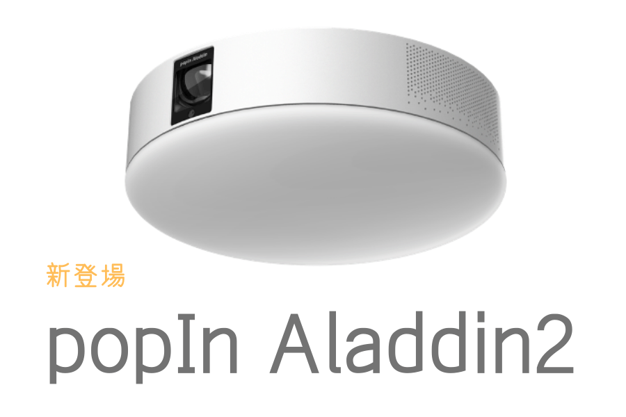 popIn Aladdin 2をレビュー！初代モデルと徹底比較 - Rentio PRESS