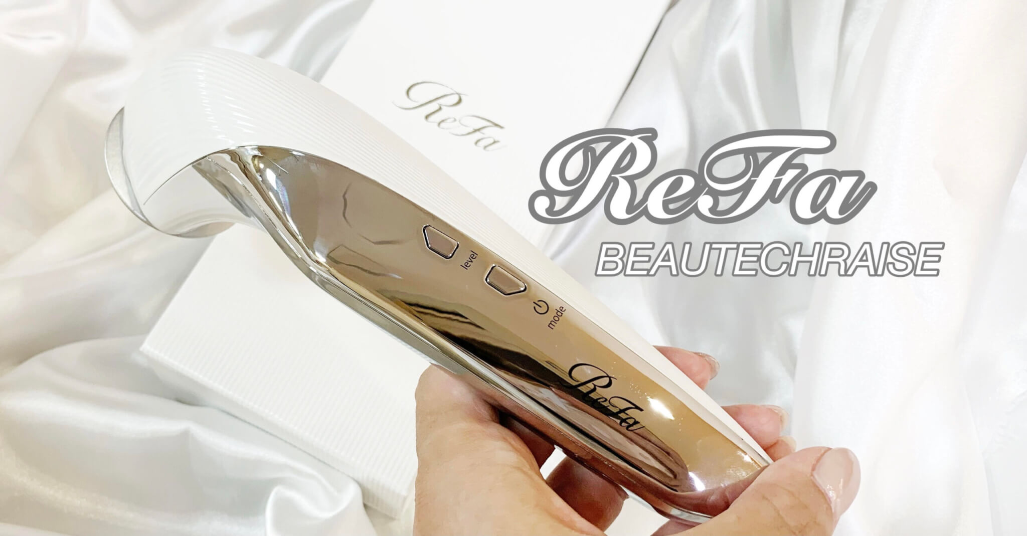 リファビューテックレイズを2週間使ってレビュー！使い方や感想など