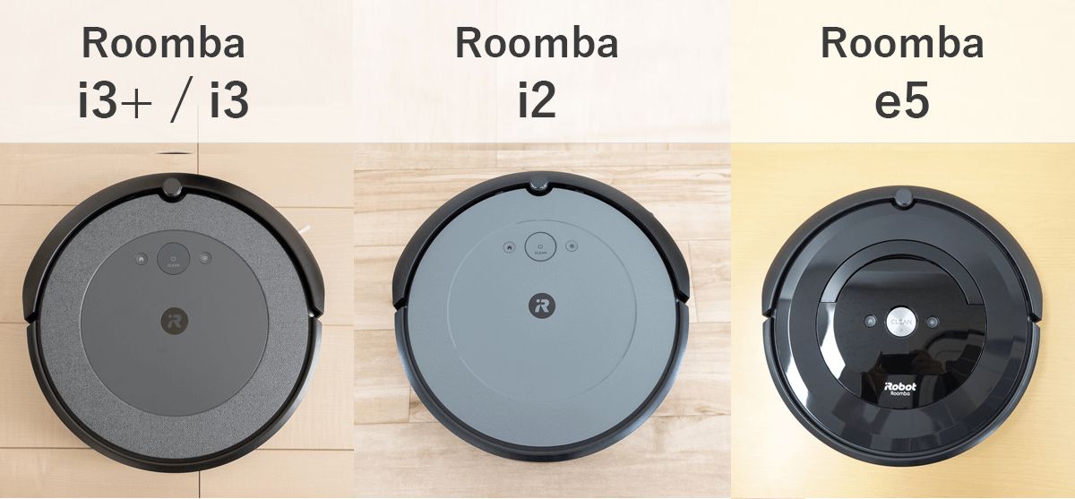ルンバ i3+/i3, i2, e5の違いを徹底比較！真のコスパ最強ルンバはどれ