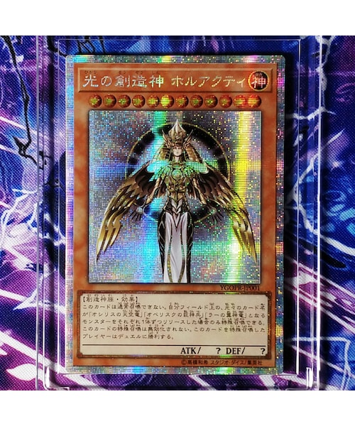 no brand（ノーブランド）の「遊戯王 wcs 光の創造神 ホルアクティ