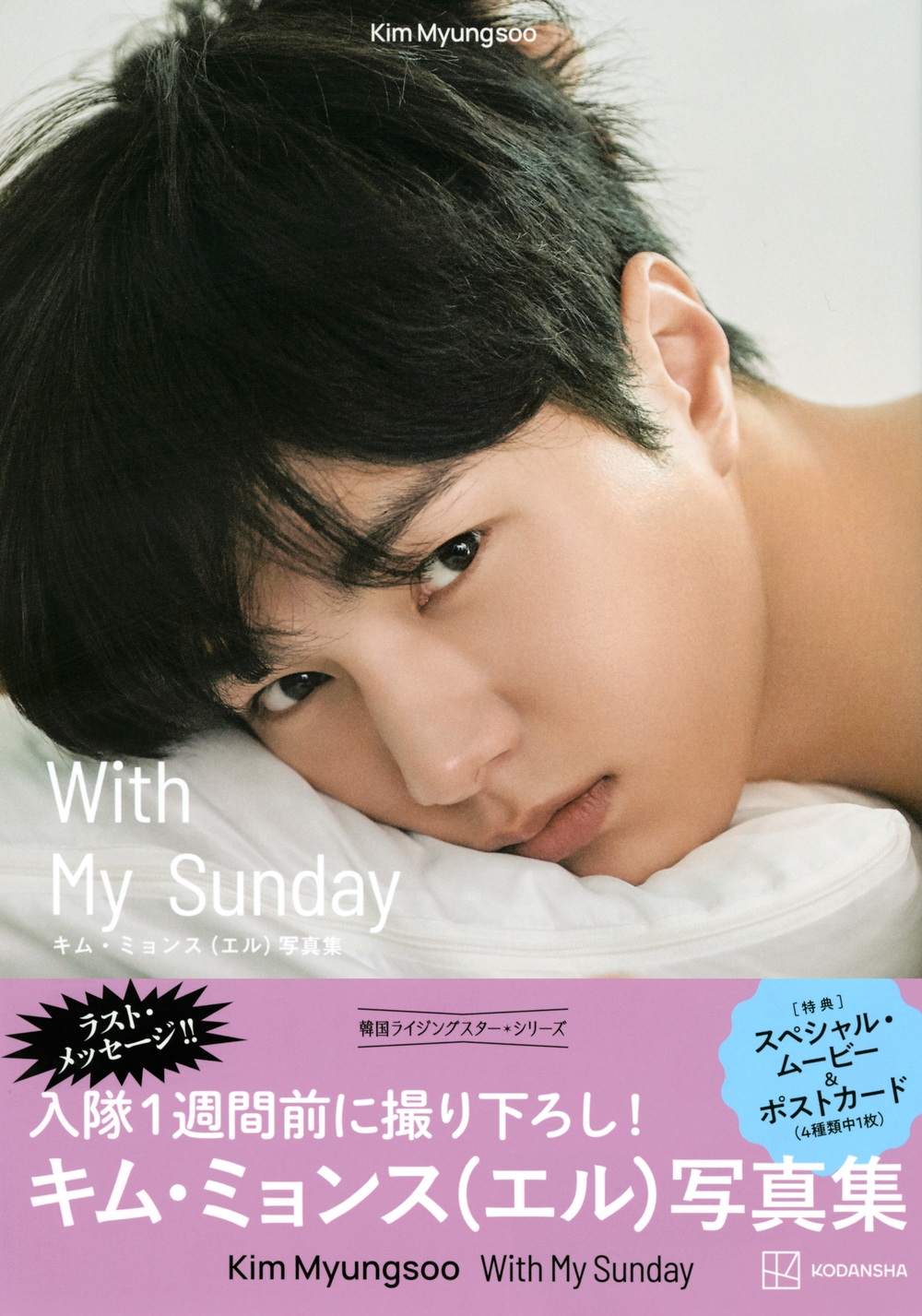 INFINITE L エル ミョンス 中国北京 ペンミ トレカ infinite ミョンス