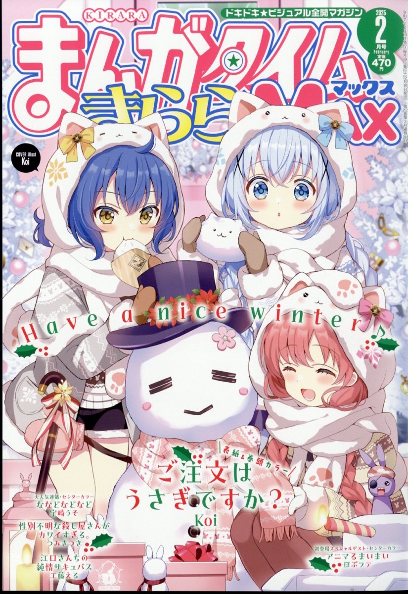 dショッピング |「まんがタイムきらら MAX (マックス) 2025年 02月号