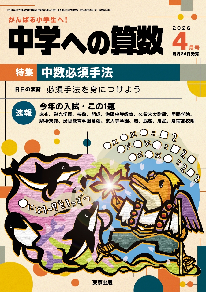 中学への算数 2026年 04月号 [雑誌]