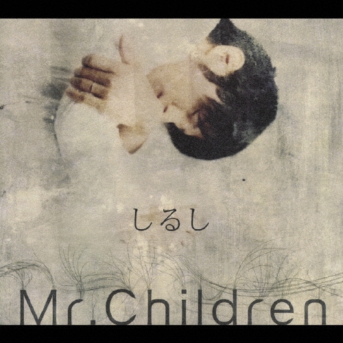 しるし/Mr.Children