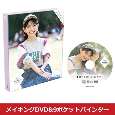 上坂すみれ 「すみぺあつめ」 メイキングDVD&9ポケットバインダー