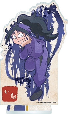 忍たま乱太郎 ヴィンテージシリーズ アクリルスタンド 久々知兵助