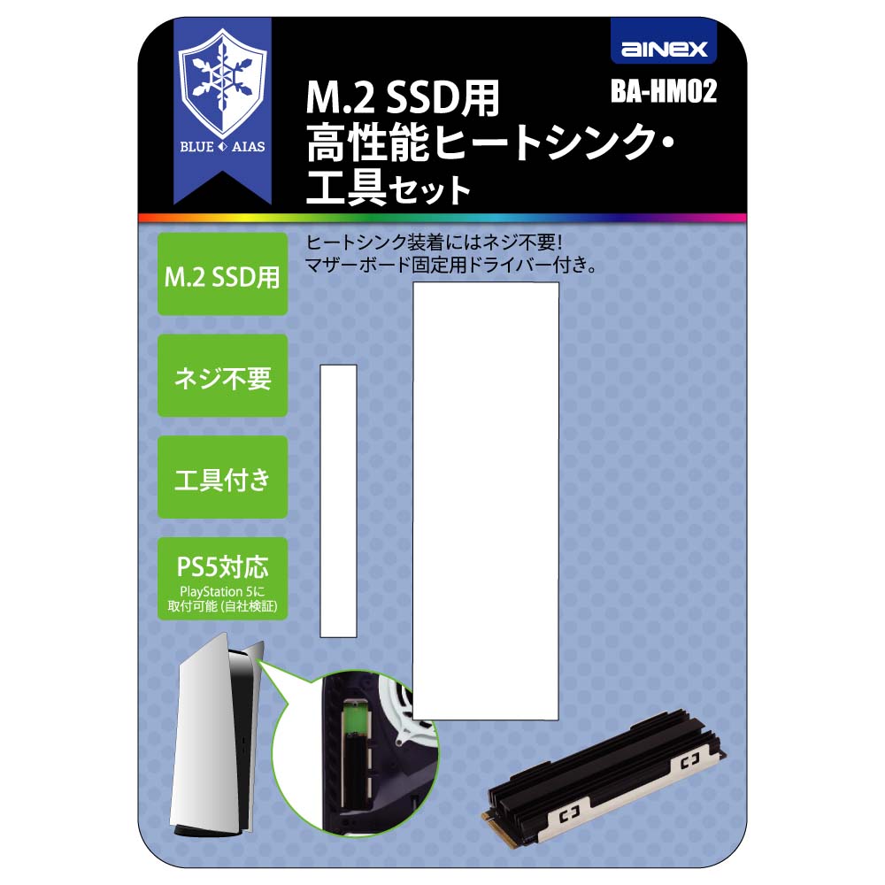 AINEX アイネックス M.2 SSD用高性能ヒートシンク・工具セット BA-HM02