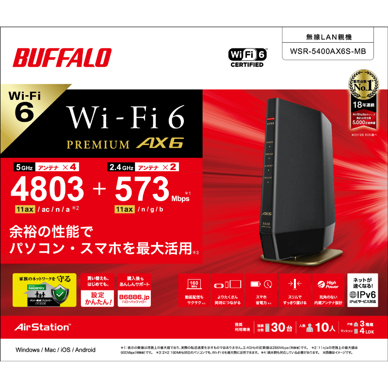 BUFFALO バッファロー WSR-5400AX6S-MB （マットブラック） [無線LAN親