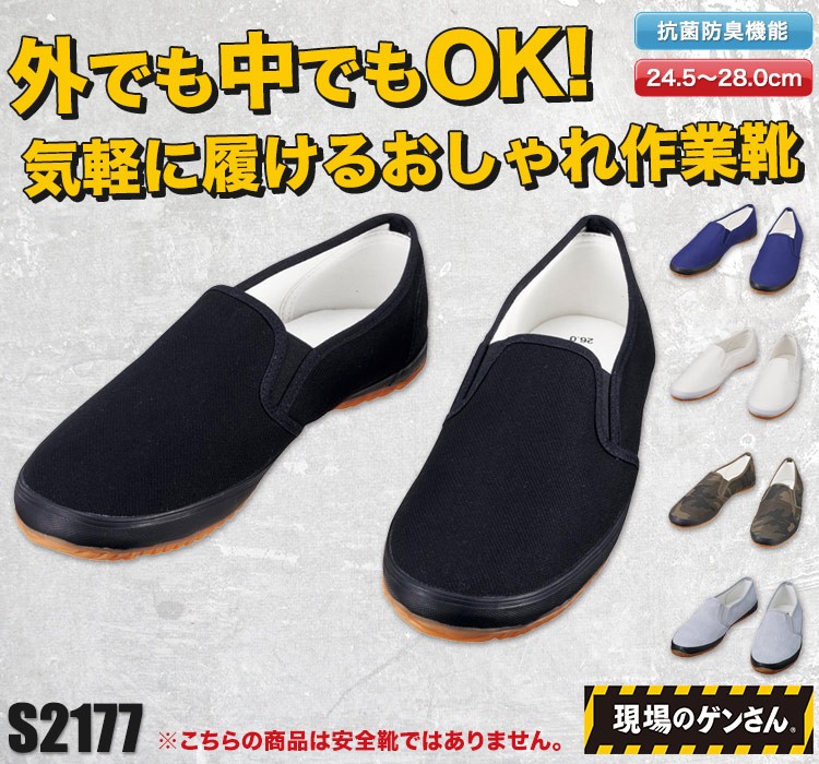現場のゲンさん 作業靴(01-S2177) | 株式会社自重堂 | 作業着・作業服