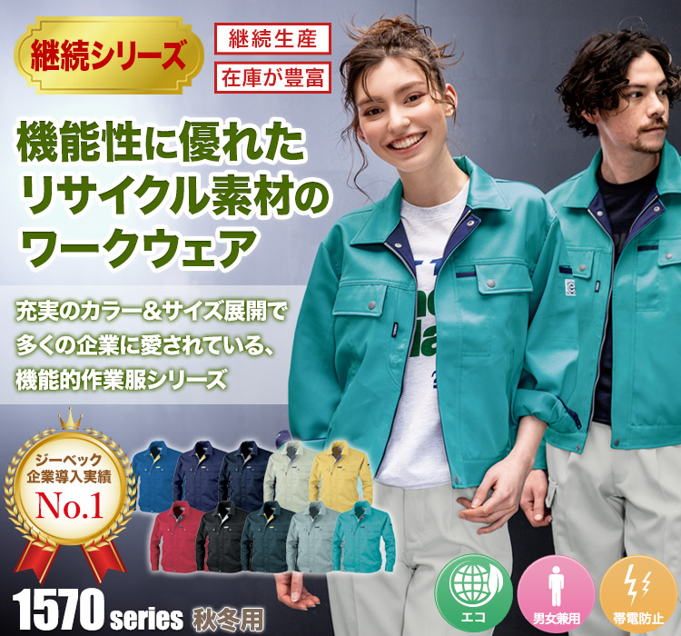 秋冬用]クレスタ21長袖ブルゾン(02-1570) | 株式会社ジーベック | 作業