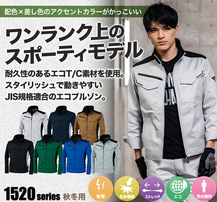 秋冬用]エコTCストレッチブルゾン[男女兼用](02-1520) | 株式会社
