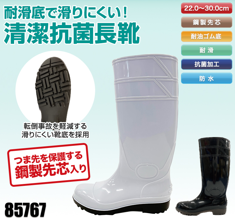 耐油抗菌安全長靴[先芯入り] (02-85767) | 株式会社ジーベック | 作業