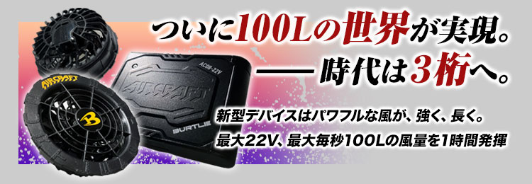 在庫限り】バートル AC08/AC08-1 エアークラフト専用22Vバッテリー