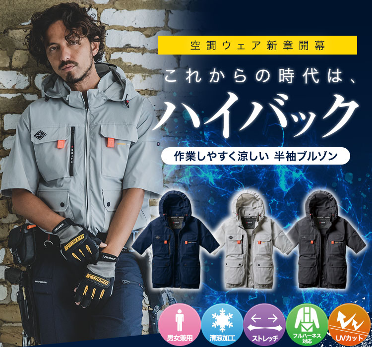 春夏用]バートル AC2036SET エアークラフトハイバックファン半袖