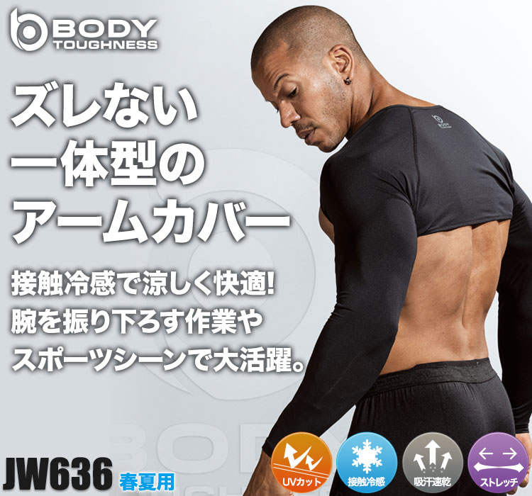 春夏用]BODY TOUGHNESS 冷感パワーストレッチ シュラグ(一体型アーム