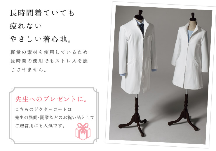 在庫限り】メンズドクターコート(33-TXM003) | 株式会社サーヴォ