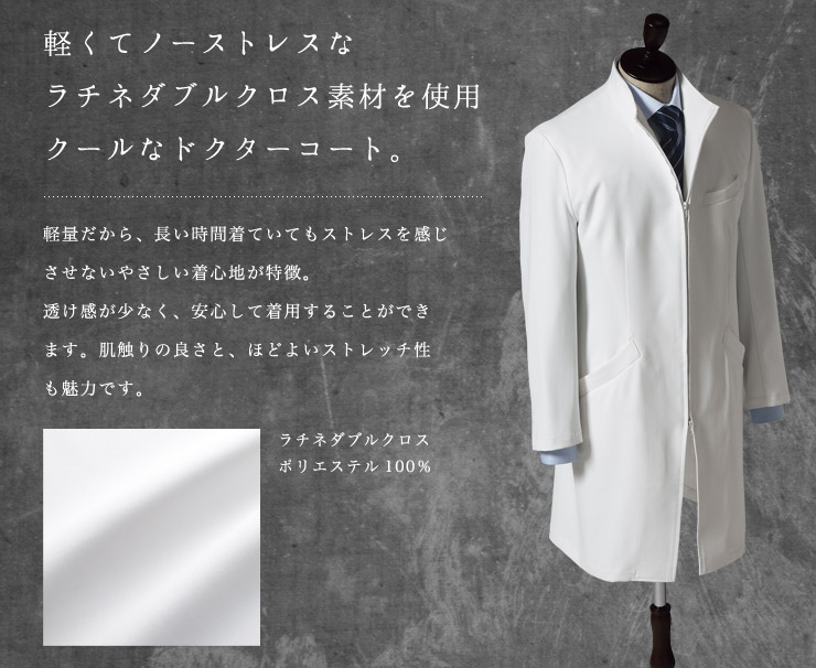 在庫限り】メンズドクターコート(33-TXM003) | 株式会社サーヴォ