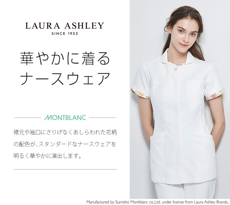 ローラ アシュレイ ナースジャケット[女性用](71-LW801) | 住商