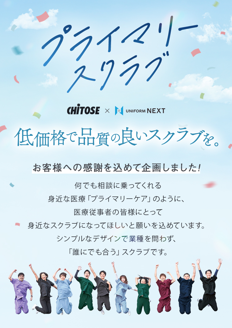 プライマリー スクラブ[男女兼用](31-MZ0700) | チトセ株式会社 | 医療