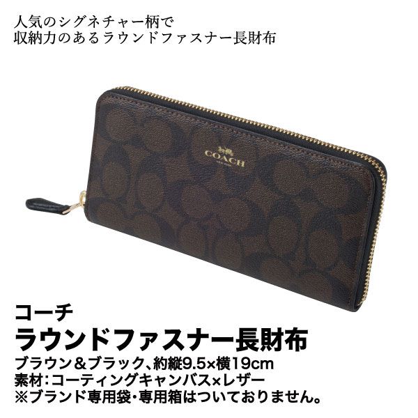 ラウンドファスナー長財布 ブラウン&ブラック(コーチ)の商品詳細ページ