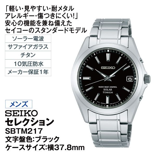 メンズ】セイコーセレクション SBTM217(SEIKO)の商品詳細ページ