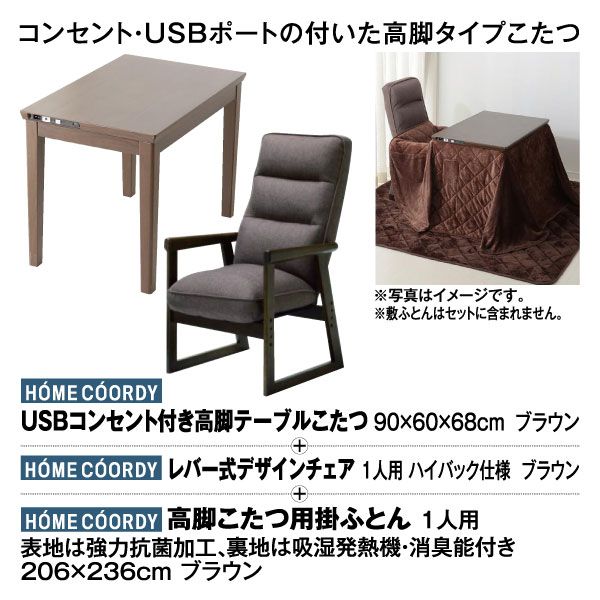 3点セット】USBコンセント付き高脚テーブルこたつ ナチュラル＋ レバー