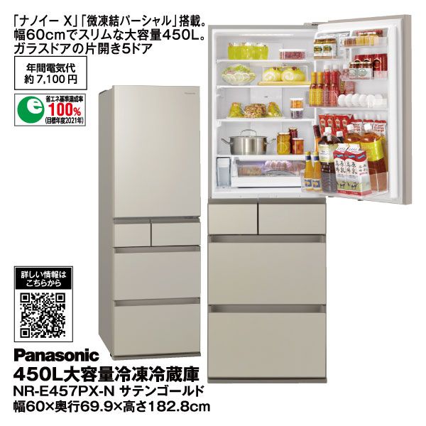 450L大容量冷凍冷蔵庫 NR-E457PX-N サテンゴールド(Panasonic)の商品