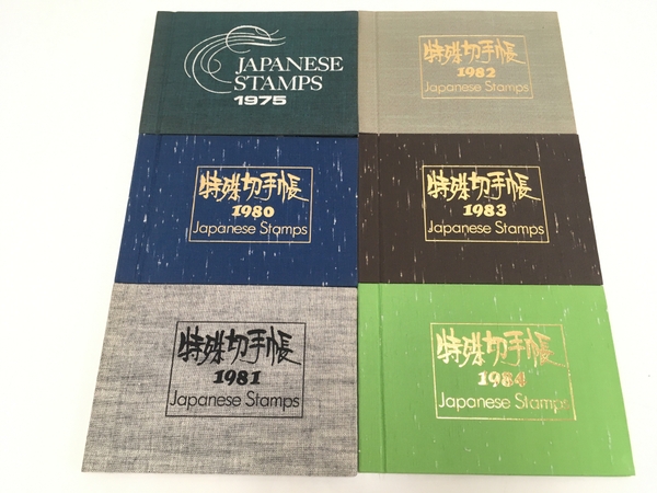 切手帳」の買取実績・相場-高額買取なら高く売れるドットコム