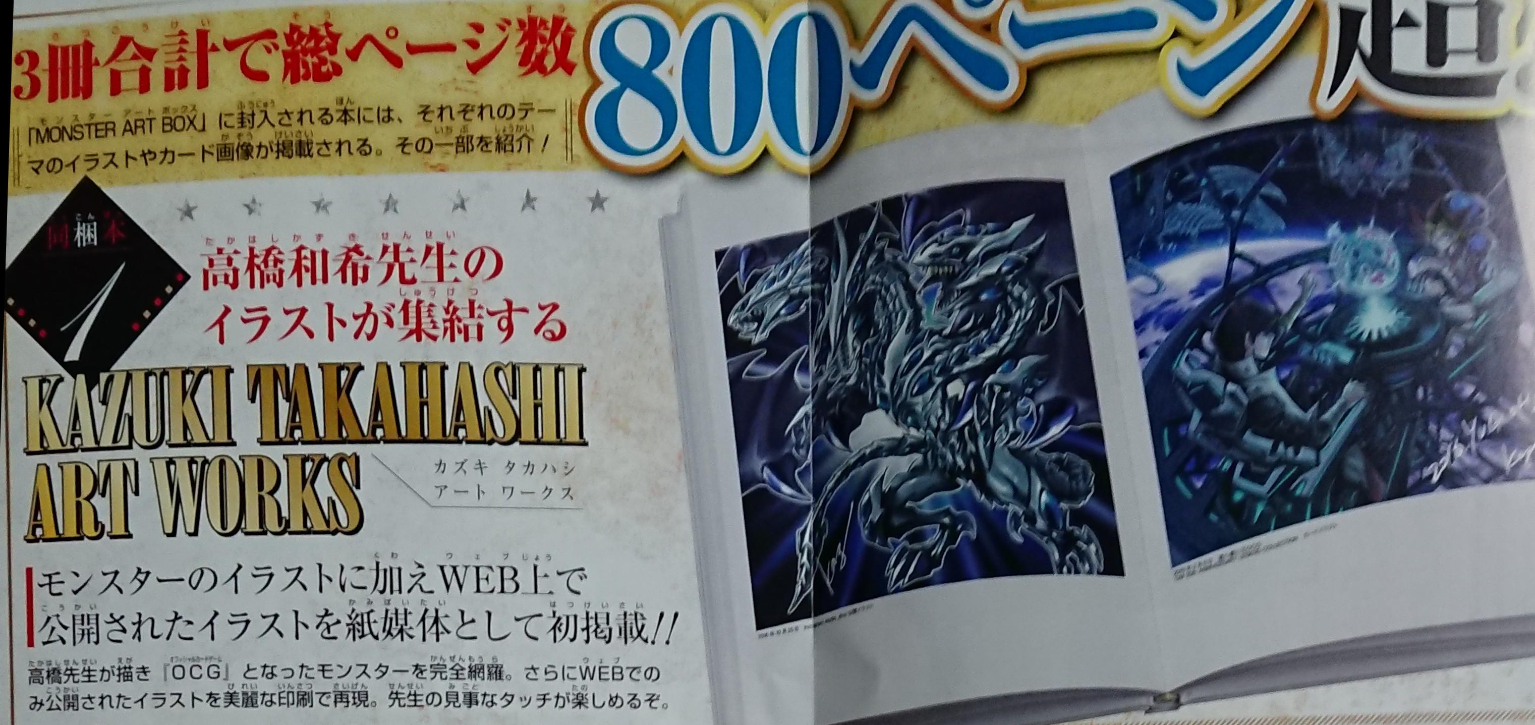 YGOrganization | Monster Art Box