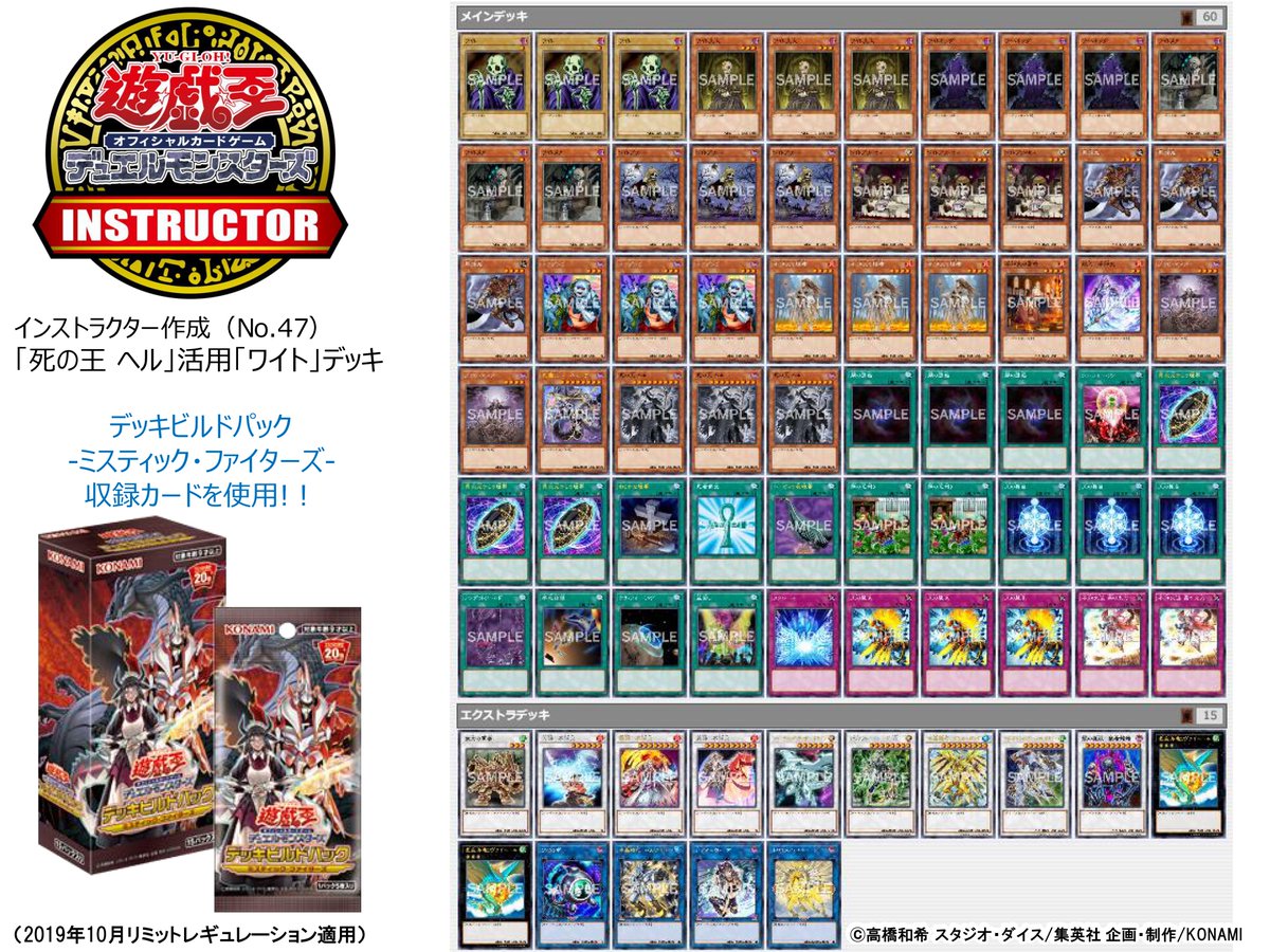 YGOrganization | [Deck Recipe] “Skull Servant” Deck with “Hel