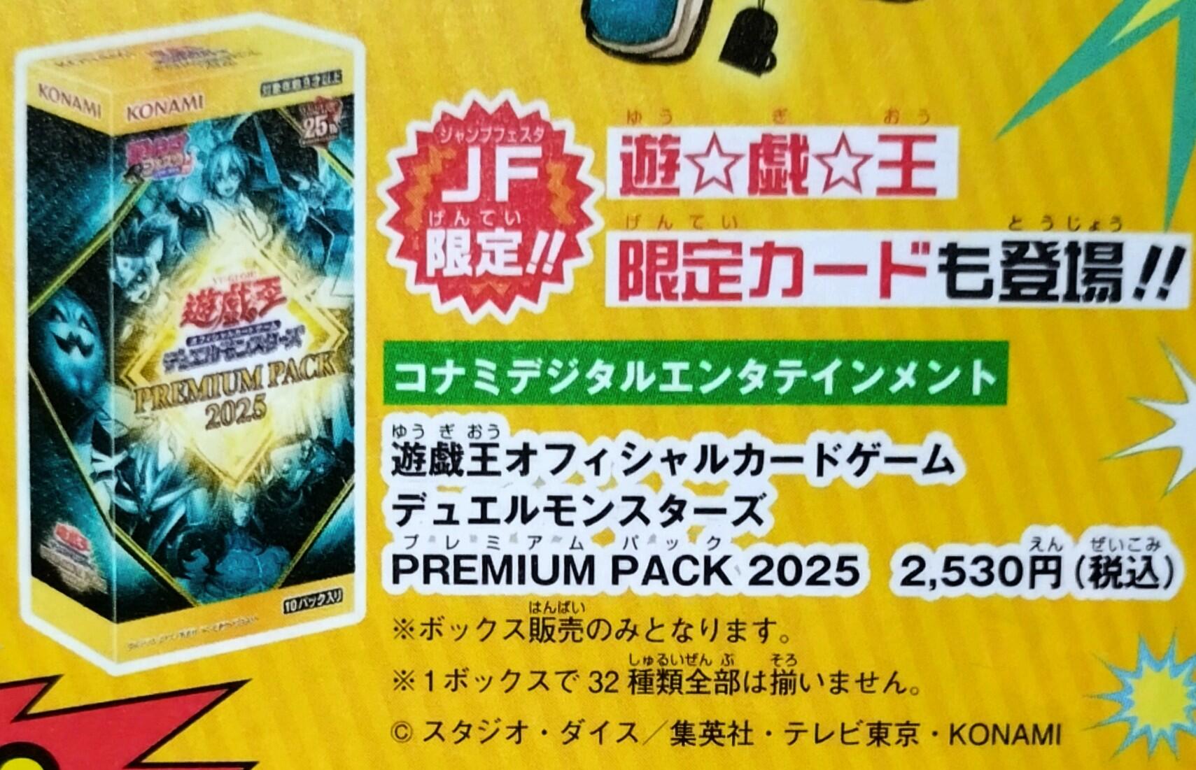 YGOrganization | Premium Pack 2025 [OCG]