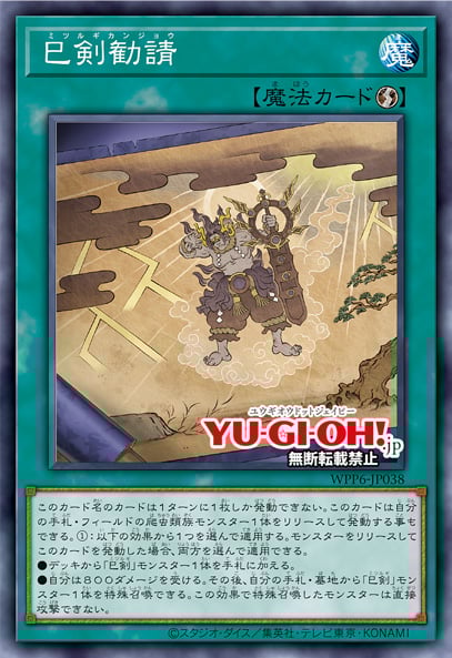 YGOrganization | “Mitsurugi” Finally Descends Upon Japan! [WPP6]