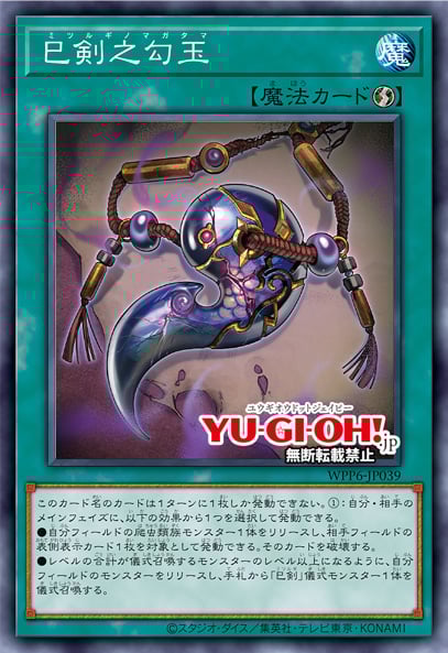 遊戯王 巳剣 ミツルギ シークレット フルコン 各3枚 ワールドプレミア