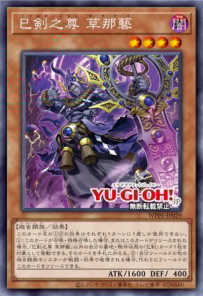 YGOrganization | “Mitsurugi” Finally Descends Upon Japan! [WPP6]