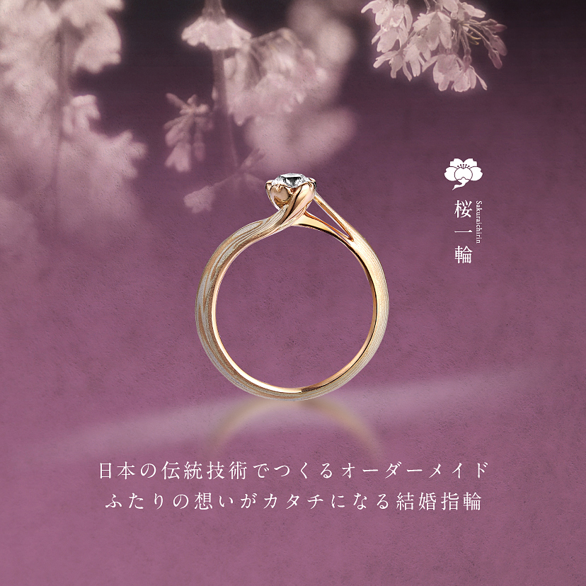 杢目金屋（もくめがねや）｜婚約指輪・結婚指輪｜ゼクシィ