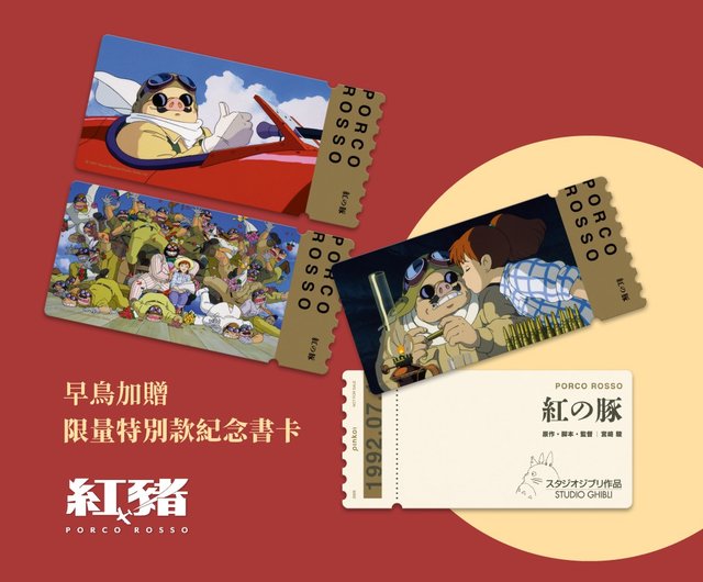 台湾 「レッド」レトロ図書カード 映画ダブルチケット早割セットカード