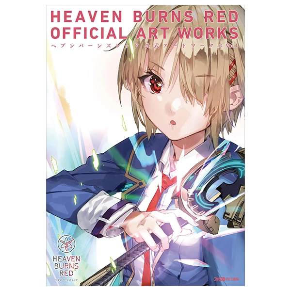 ヘブンバーンズレッド 公式アートワークス Vol.1 - Heaven Burns Red