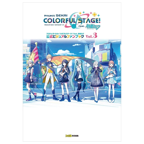 プロジェクトセカイ カラフルステージ! feat. 初音ミク 公式ビジ