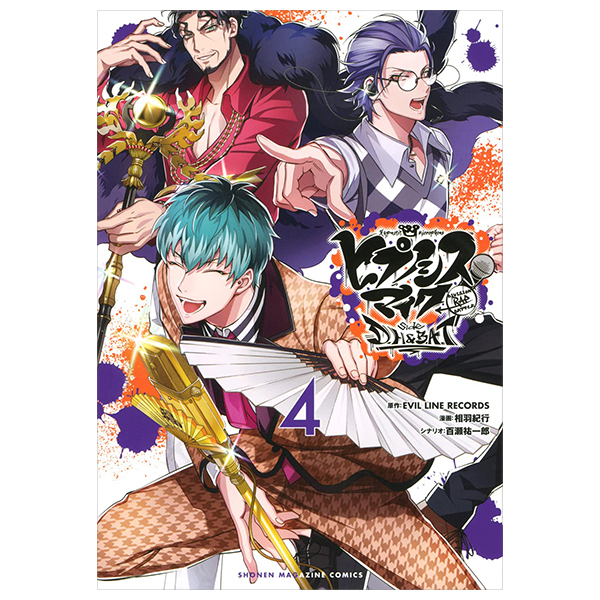 ヒプノシスマイク - Division Rap Battle - Side D.H & B.A.T 4