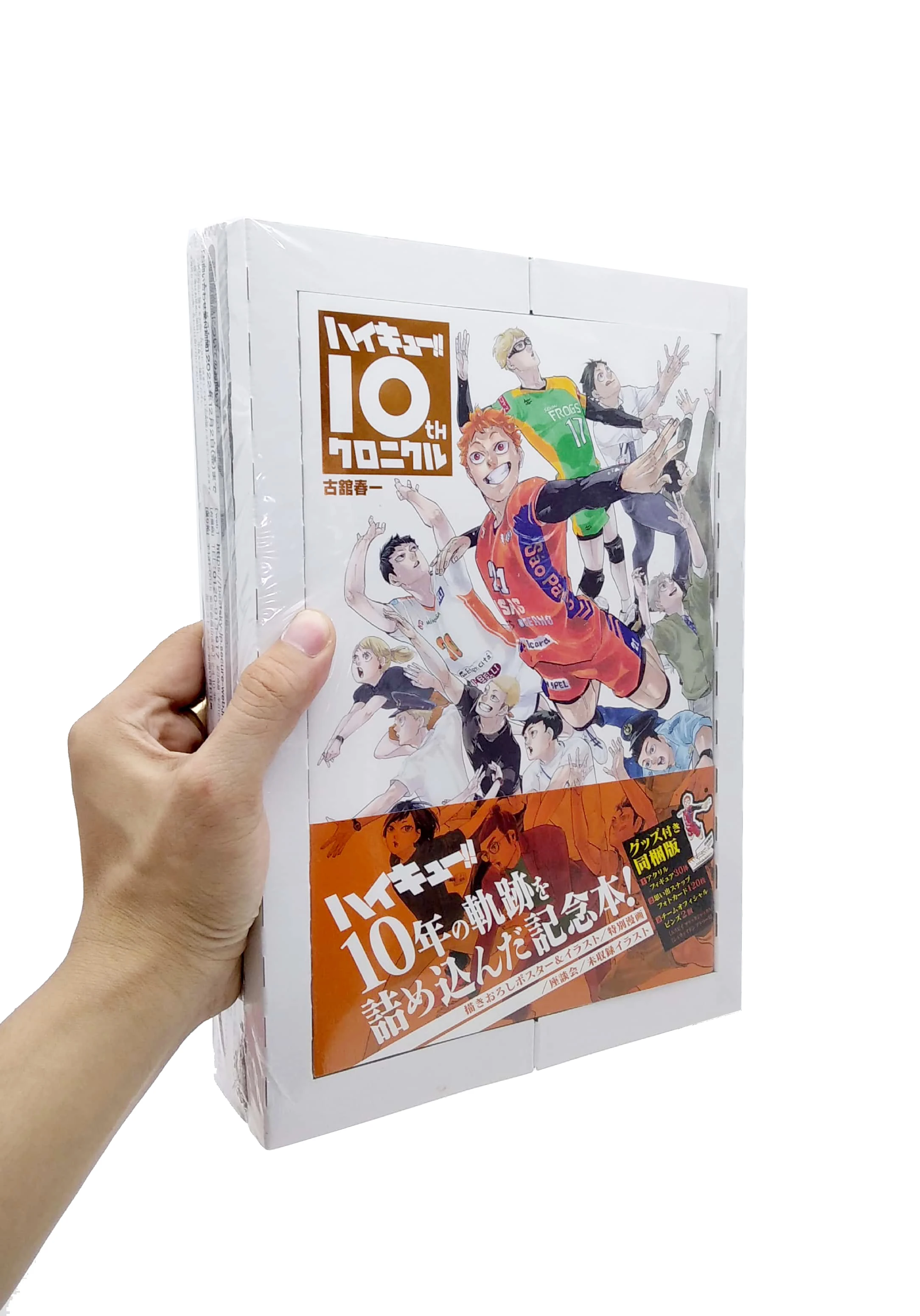 ハイキュー!! 10thクロニクル グッズ付き同梱版 - Haikyu !! 10th