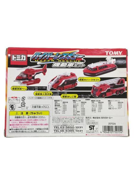 TAKARA TOMY(タカラトミー) / トミカ/ハイパーレスキュー機動車セット