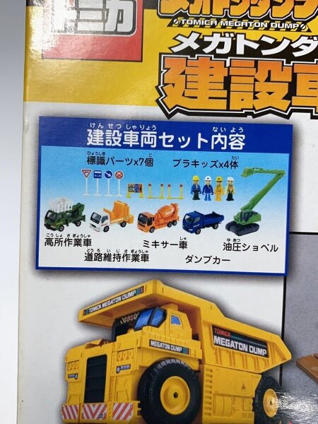 TAKARA TOMY(タカラトミー) / トミカ/メガトンダンプとあそぼう/建設