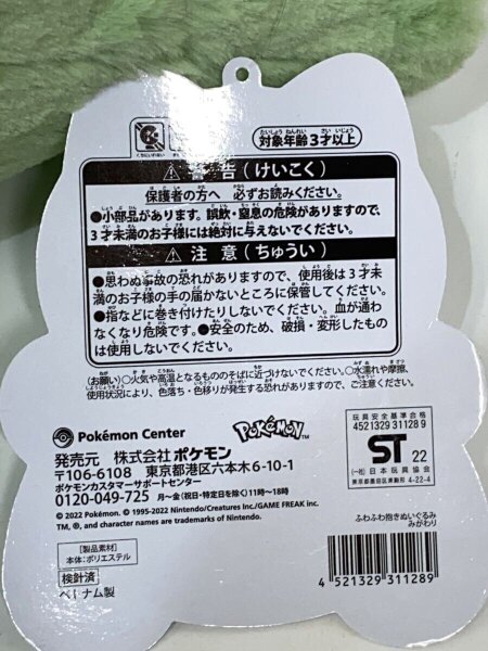 Pokemon(ポケモン) / ポケモンセンター限定/ふわふわ抱きぬいぐるみ み